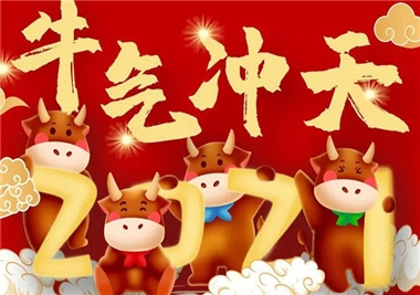 歷程回首，閩旋科技2021征程再起，祝您牛年大吉，福氣滿(mǎn)滿(mǎn)！