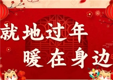 留泉過(guò)年，溫情暖暖！豐州鎮商會(huì )蒞臨閩旋科技慰問(wèn)留泉務(wù)工人員